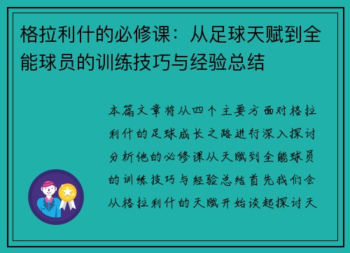 格拉利什的必修课：从足球天赋到全能球员的训练技巧与经验总结