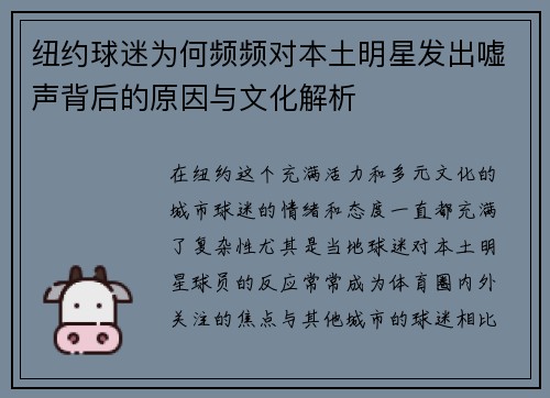 纽约球迷为何频频对本土明星发出嘘声背后的原因与文化解析