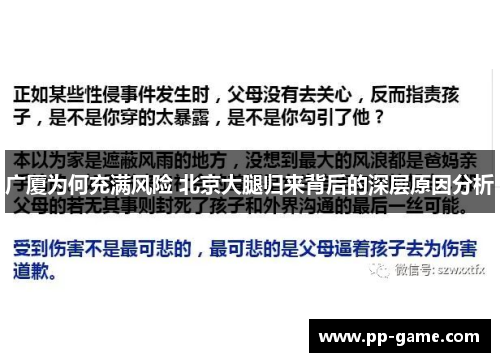 广厦为何充满风险 北京大腿归来背后的深层原因分析