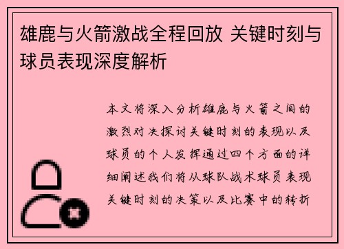雄鹿与火箭激战全程回放 关键时刻与球员表现深度解析
